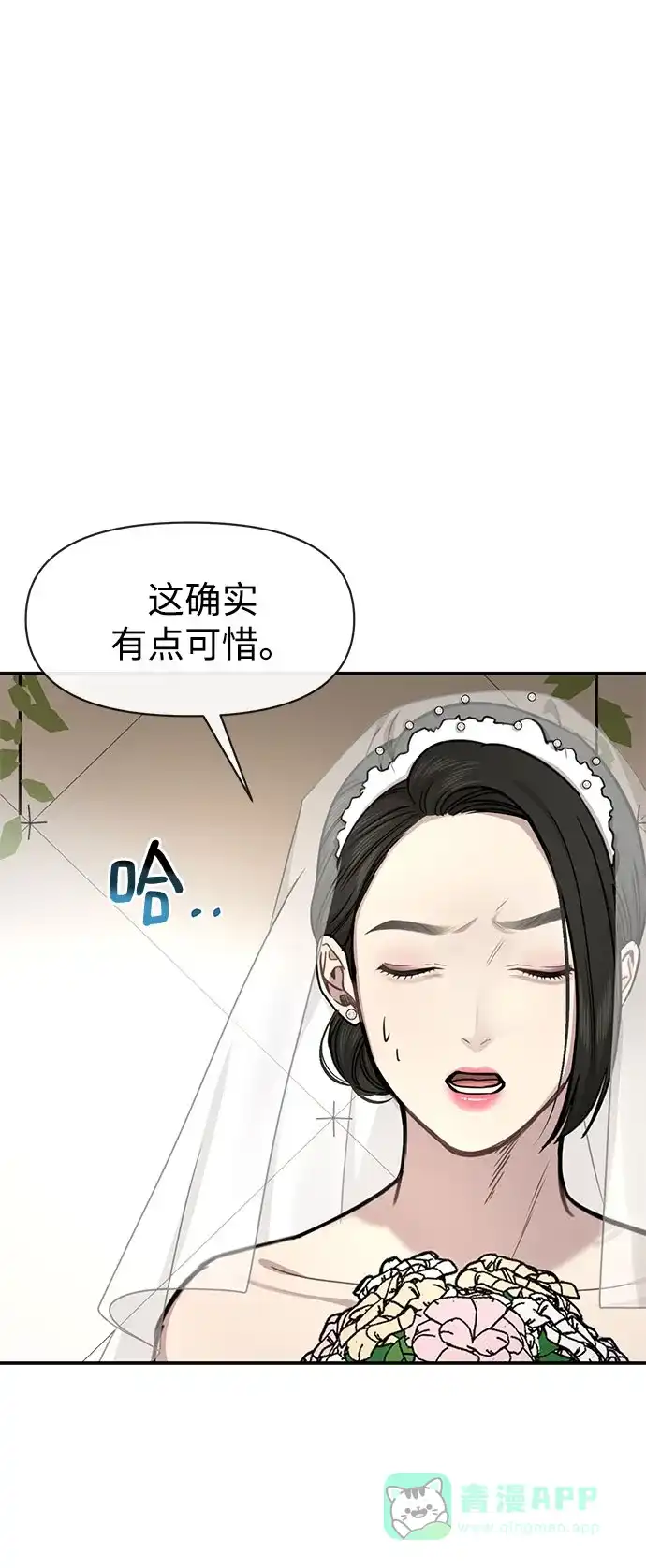 《时尚翘臀男》[第85话] 时尚婚礼 第16页