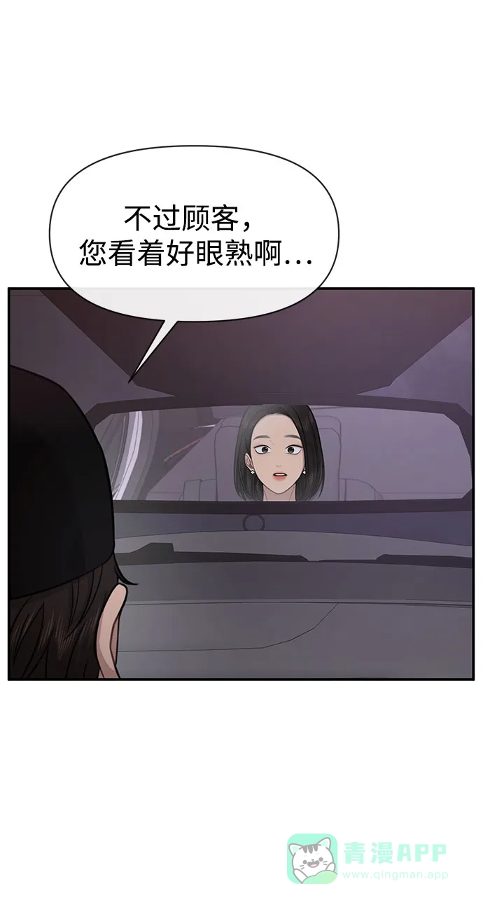 《时尚翘臀男》[第85话] 时尚婚礼 第115页