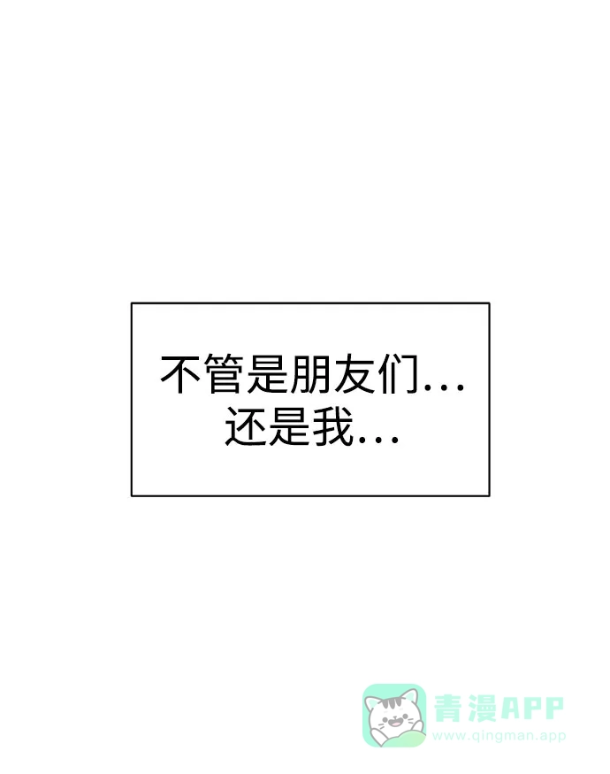 《时尚翘臀男》[第85话] 时尚婚礼 第55页