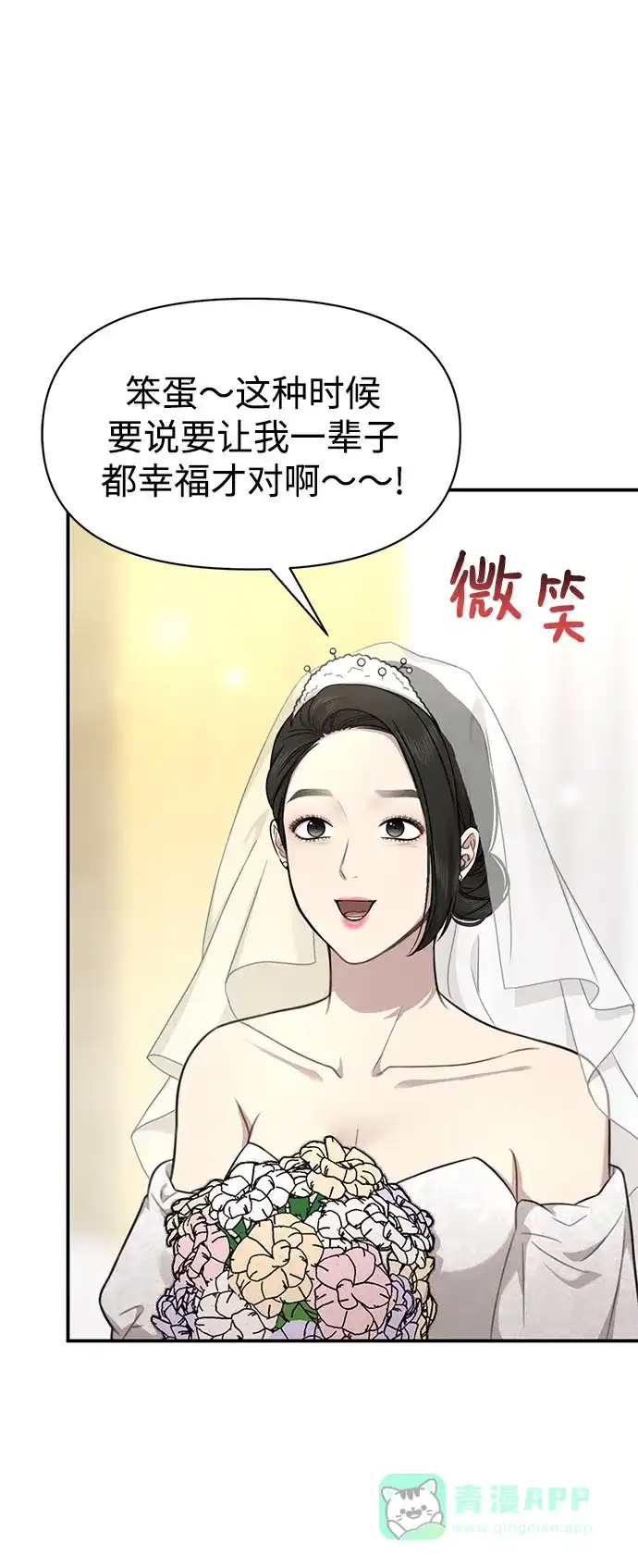 《时尚翘臀男》[第85话] 时尚婚礼 第58页