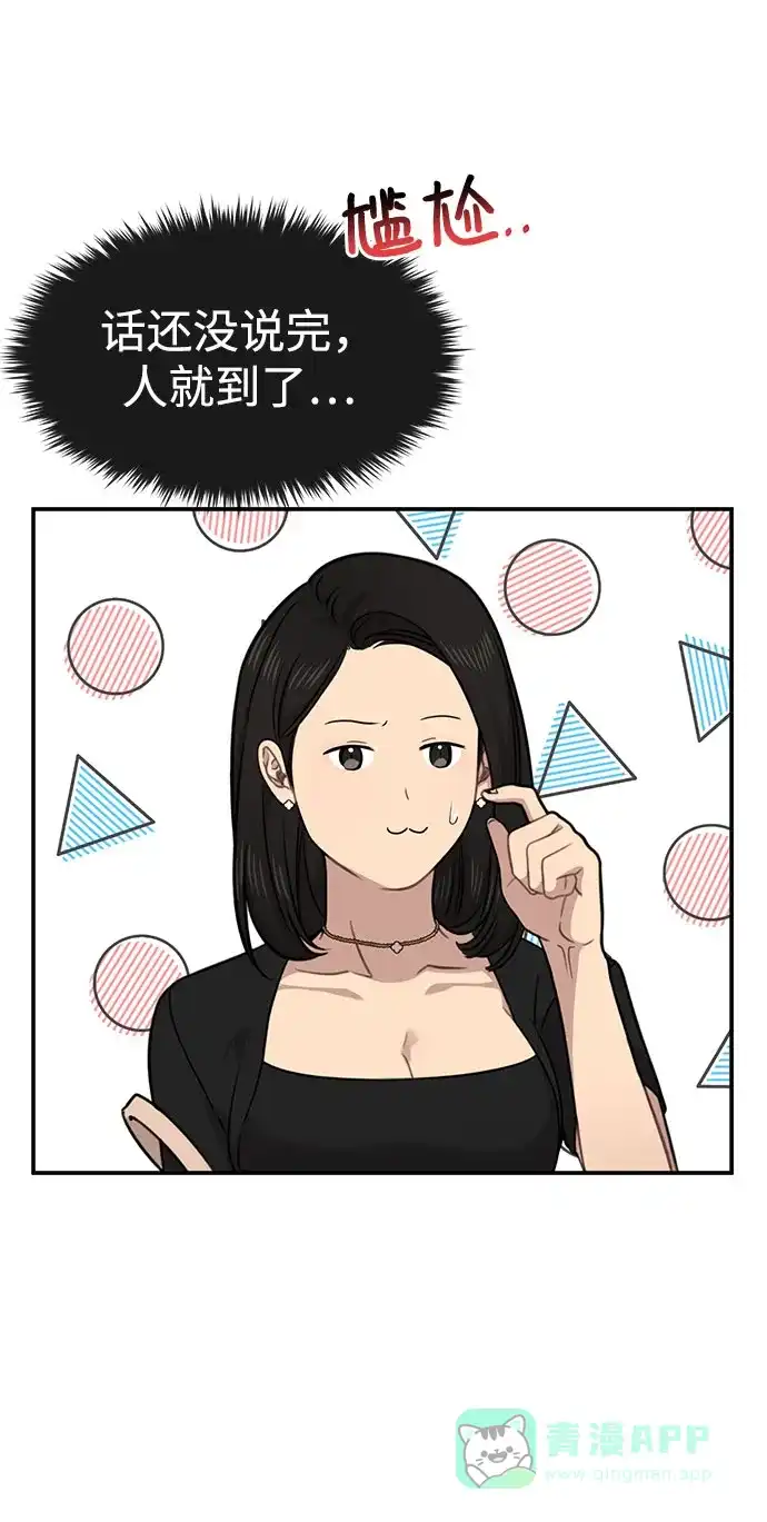 《时尚翘臀男》[第85话] 时尚婚礼 第113页
