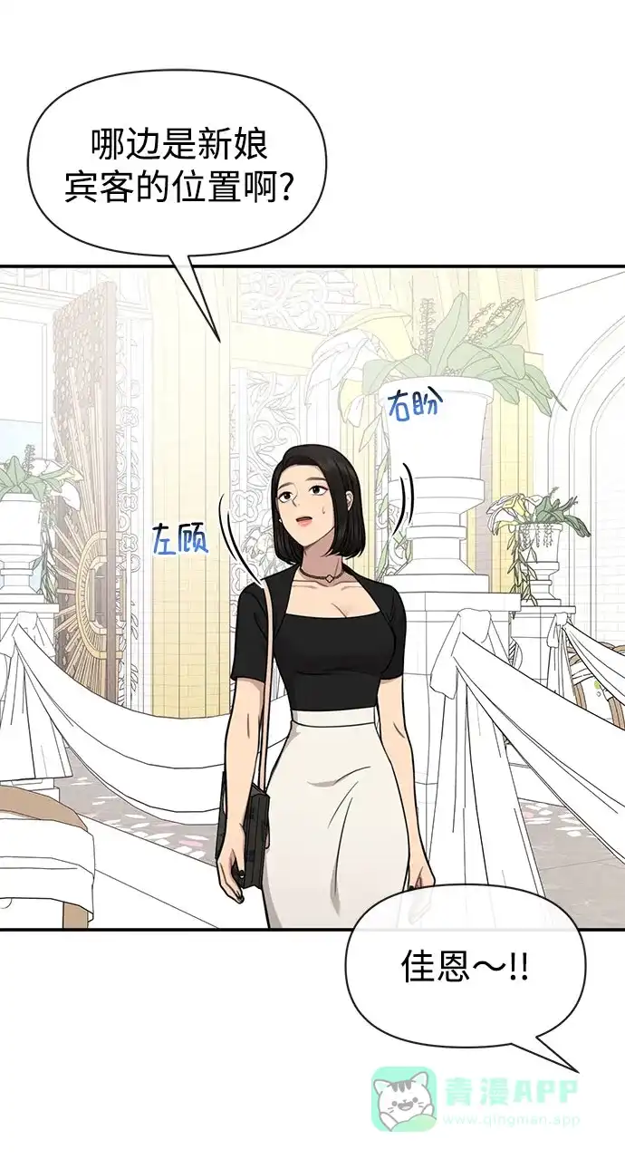 《时尚翘臀男》[第85话] 时尚婚礼 第39页
