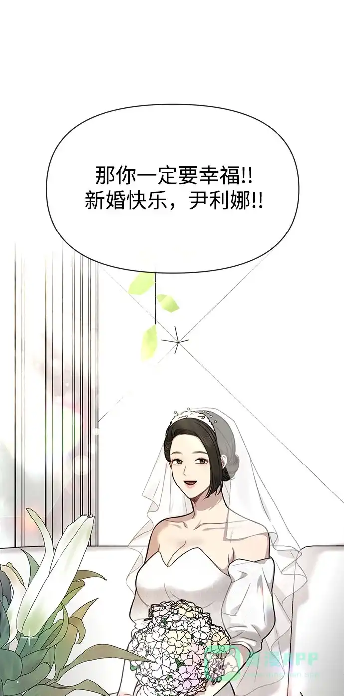 《时尚翘臀男》[第85话] 时尚婚礼 第6页