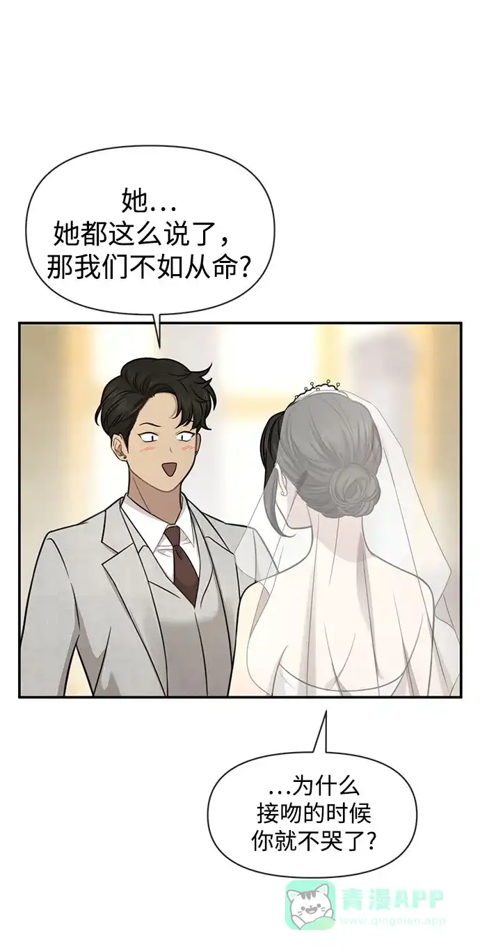 《时尚翘臀男》[第85话] 时尚婚礼 第97页