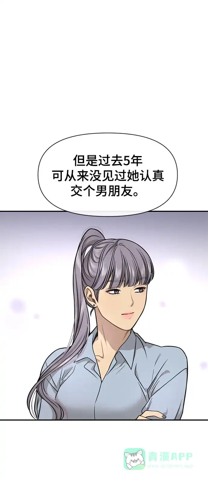 《时尚翘臀男》[第85话] 时尚婚礼 第26页
