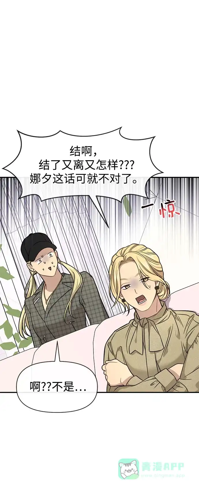 《时尚翘臀男》[第85话] 时尚婚礼 第24页