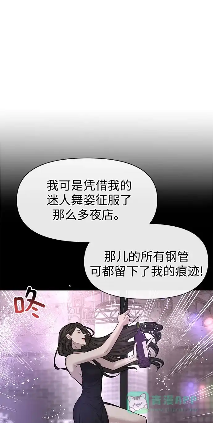 《时尚翘臀男》[第85话] 时尚婚礼 第17页