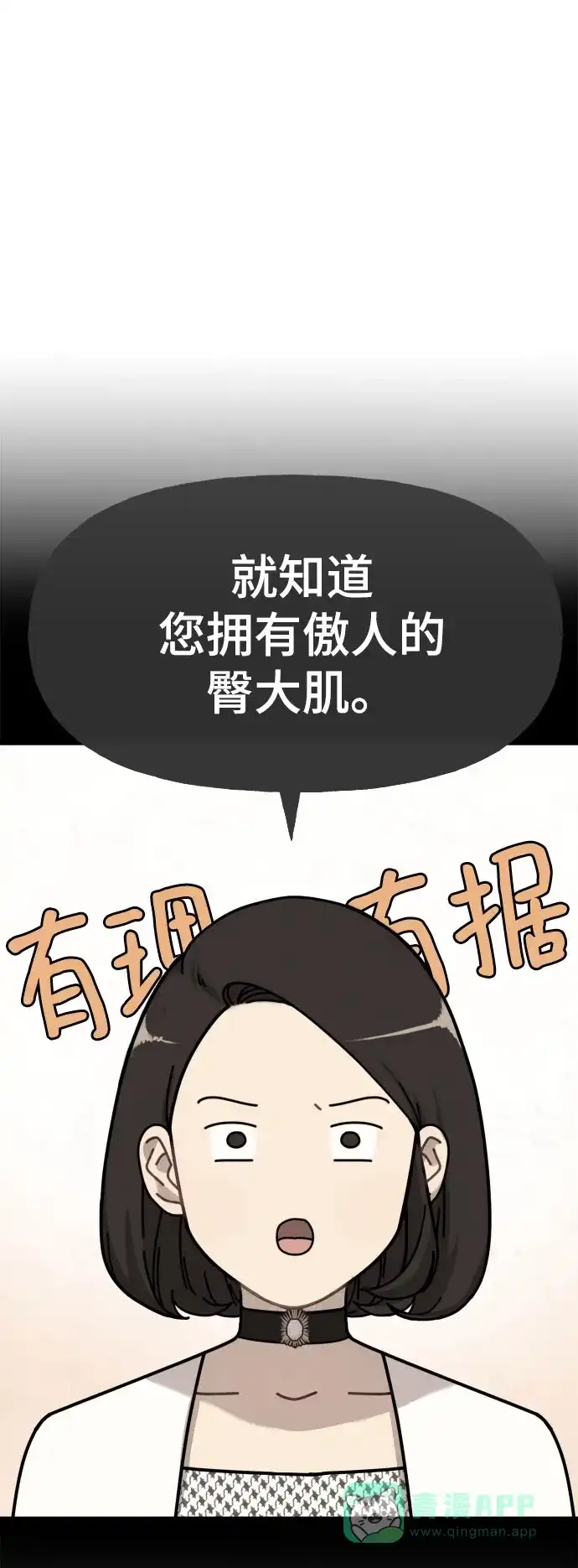 《时尚翘臀男》[第85话] 时尚婚礼 第123页