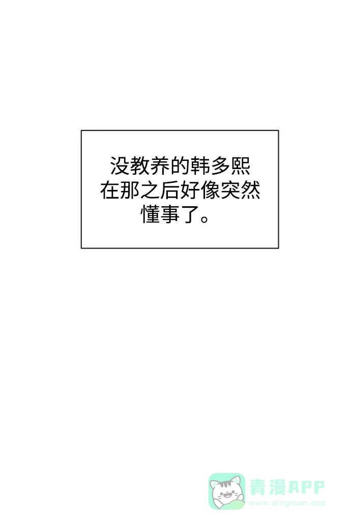 《时尚翘臀男》[第85话] 时尚婚礼 第72页