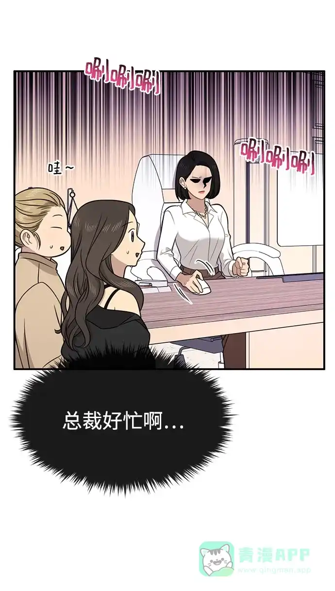 《时尚翘臀男》[第85话] 时尚婚礼 第93页