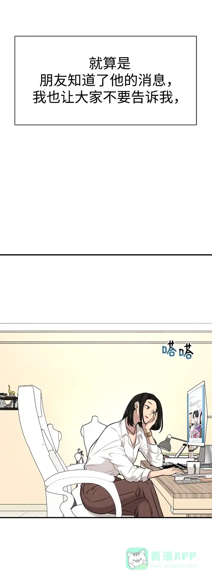 《时尚翘臀男》[第85话] 时尚婚礼 第89页