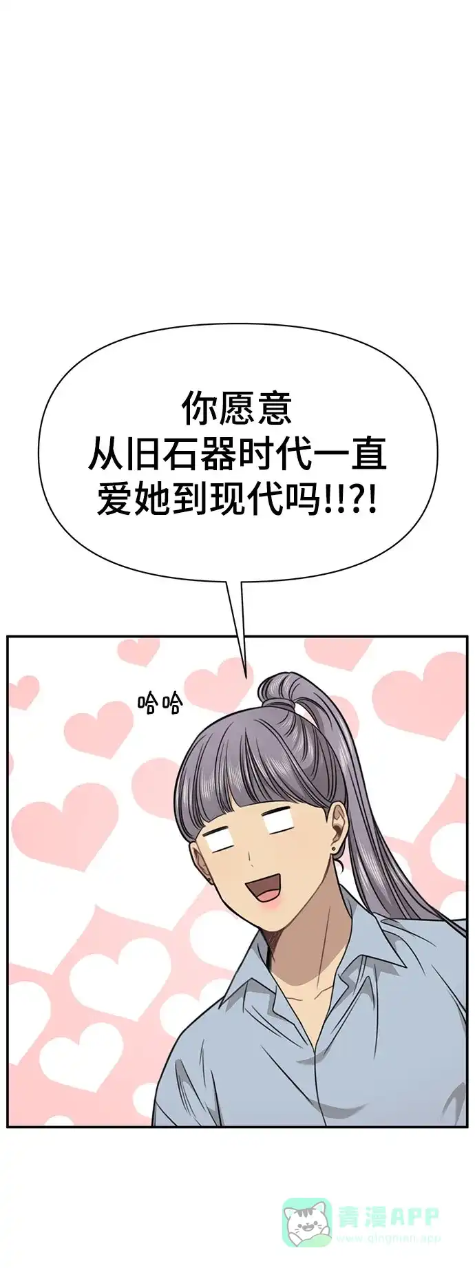 《时尚翘臀男》[第85话] 时尚婚礼 第51页