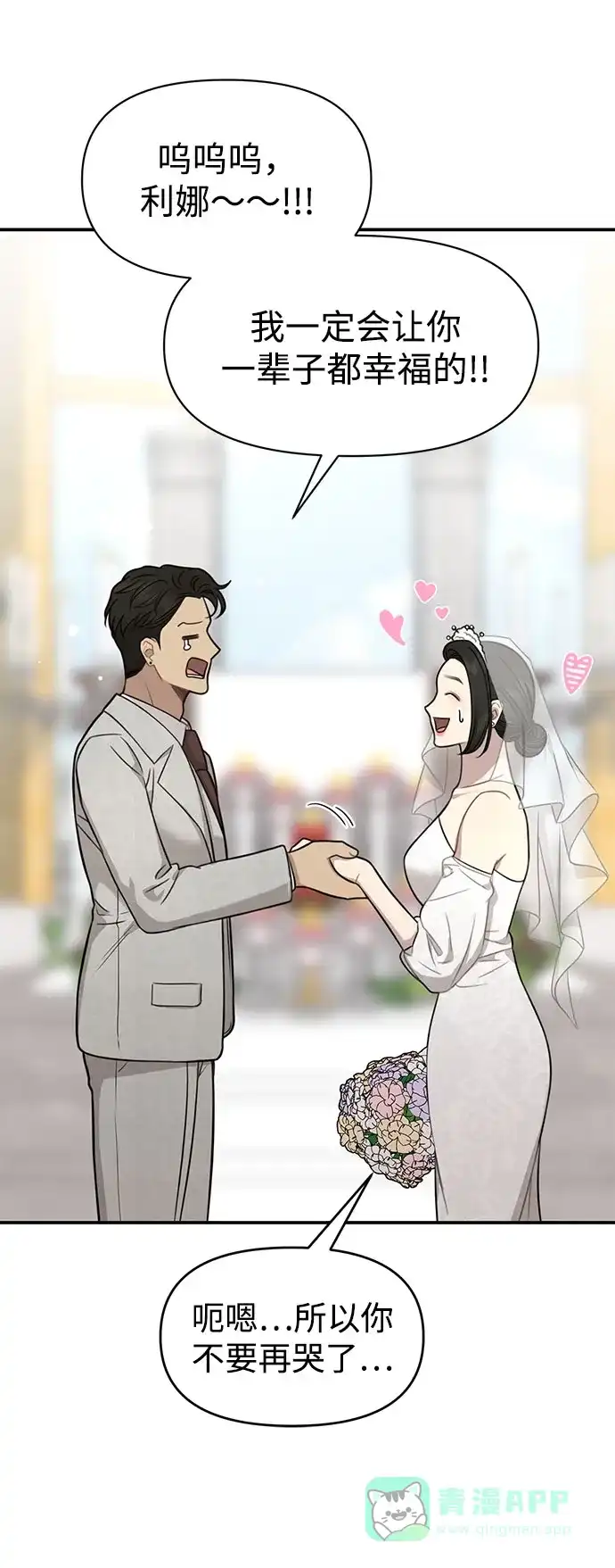 《时尚翘臀男》[第85话] 时尚婚礼 第60页
