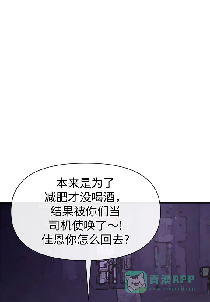 《时尚翘臀男》[第85话] 时尚婚礼 第106页
