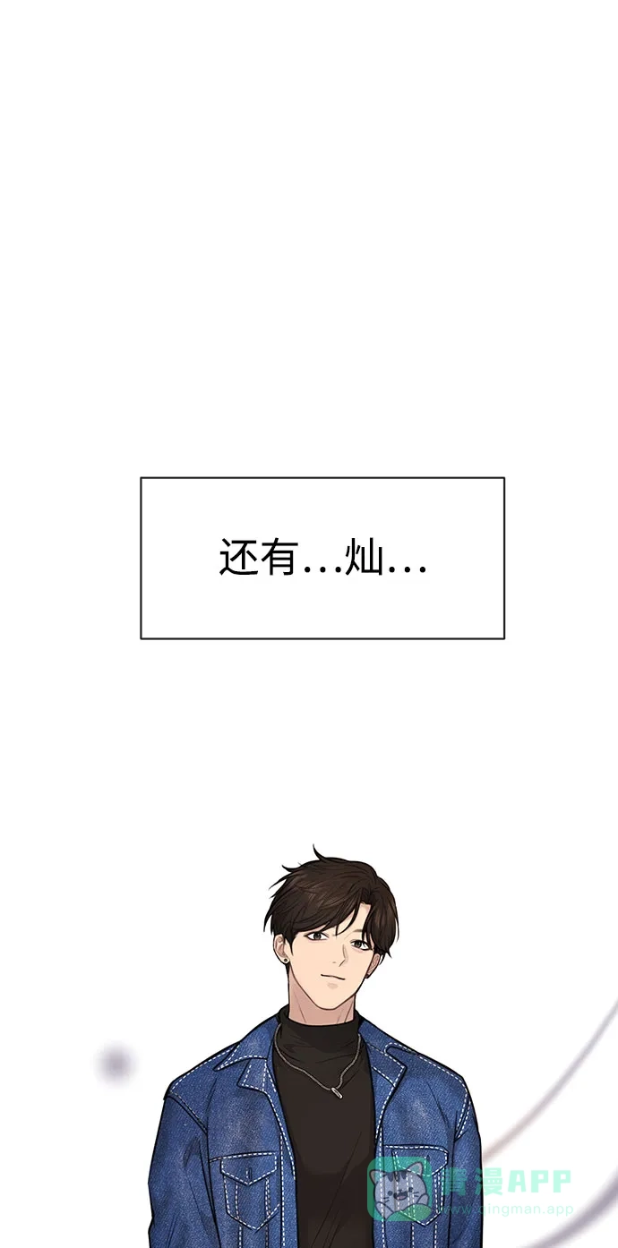 《时尚翘臀男》[第85话] 时尚婚礼 第85页