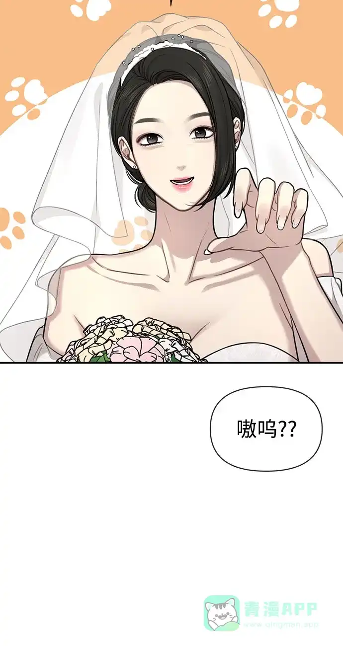 《时尚翘臀男》[第85话] 时尚婚礼 第29页