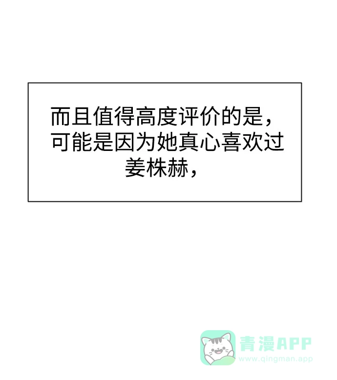 《时尚翘臀男》[第85话] 时尚婚礼 第78页