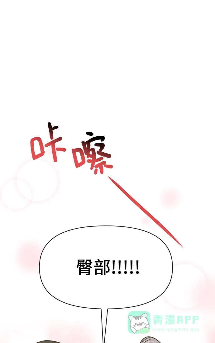 《时尚翘臀男》[第85话] 时尚婚礼 第34页