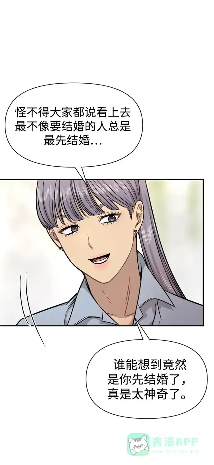 《时尚翘臀男》[第85话] 时尚婚礼 第4页