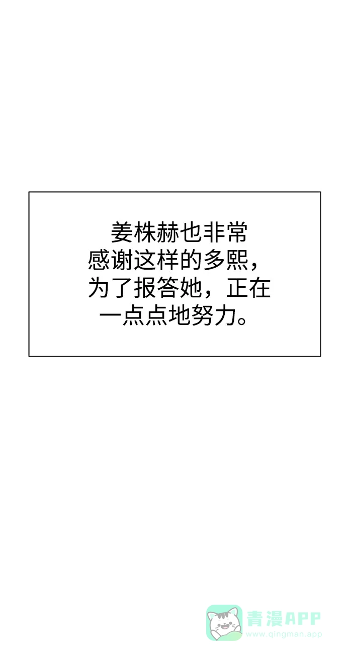 《时尚翘臀男》[第85话] 时尚婚礼 第82页