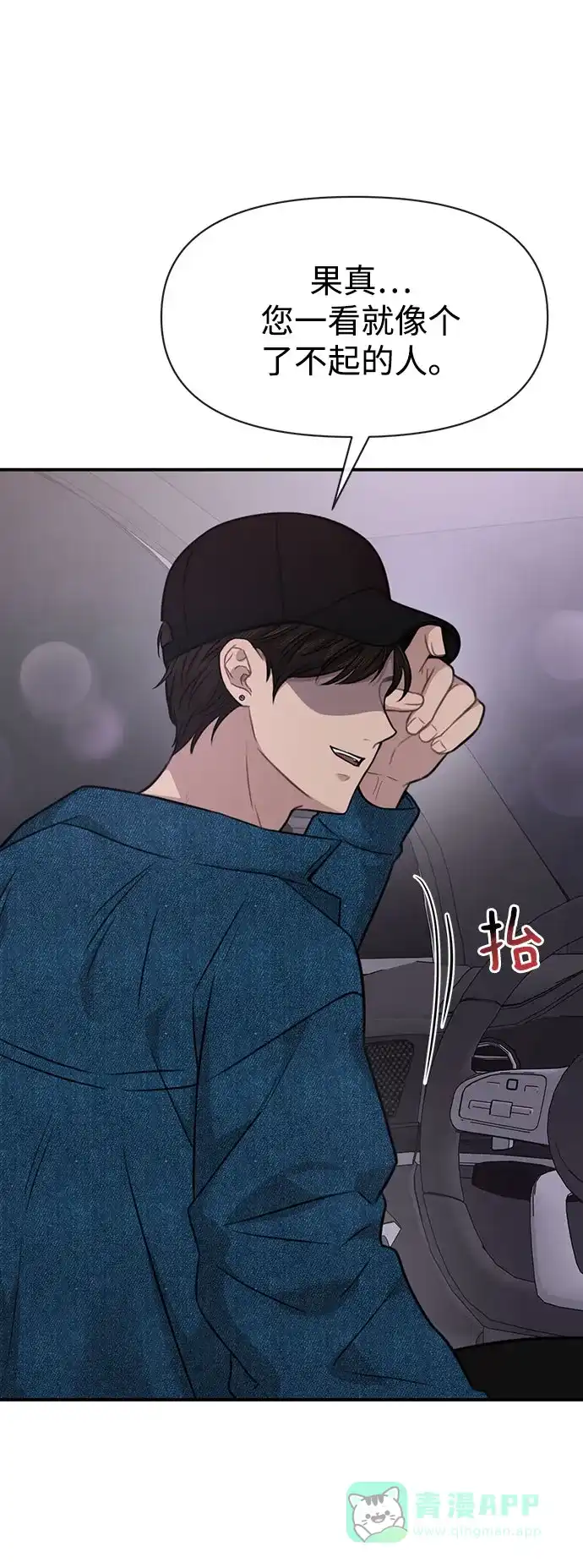 《时尚翘臀男》[第85话] 时尚婚礼 第122页