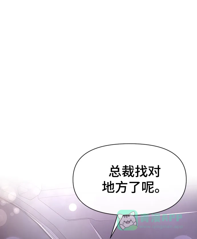 《时尚翘臀男》[第85话] 时尚婚礼 第127页