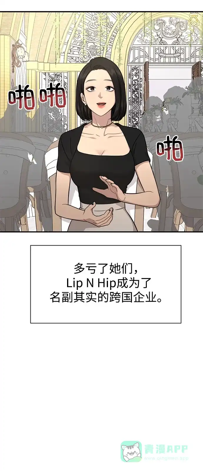 《时尚翘臀男》[第85话] 时尚婚礼 第63页