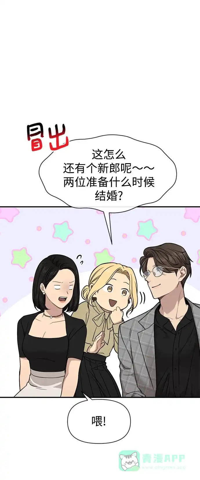 《时尚翘臀男》[第85话] 时尚婚礼 第43页