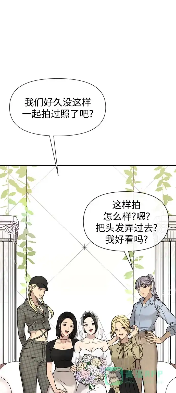 《时尚翘臀男》[第85话] 时尚婚礼 第13页