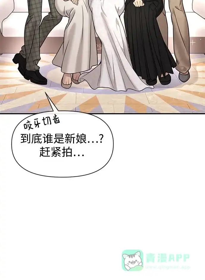 《时尚翘臀男》[第85话] 时尚婚礼 第14页