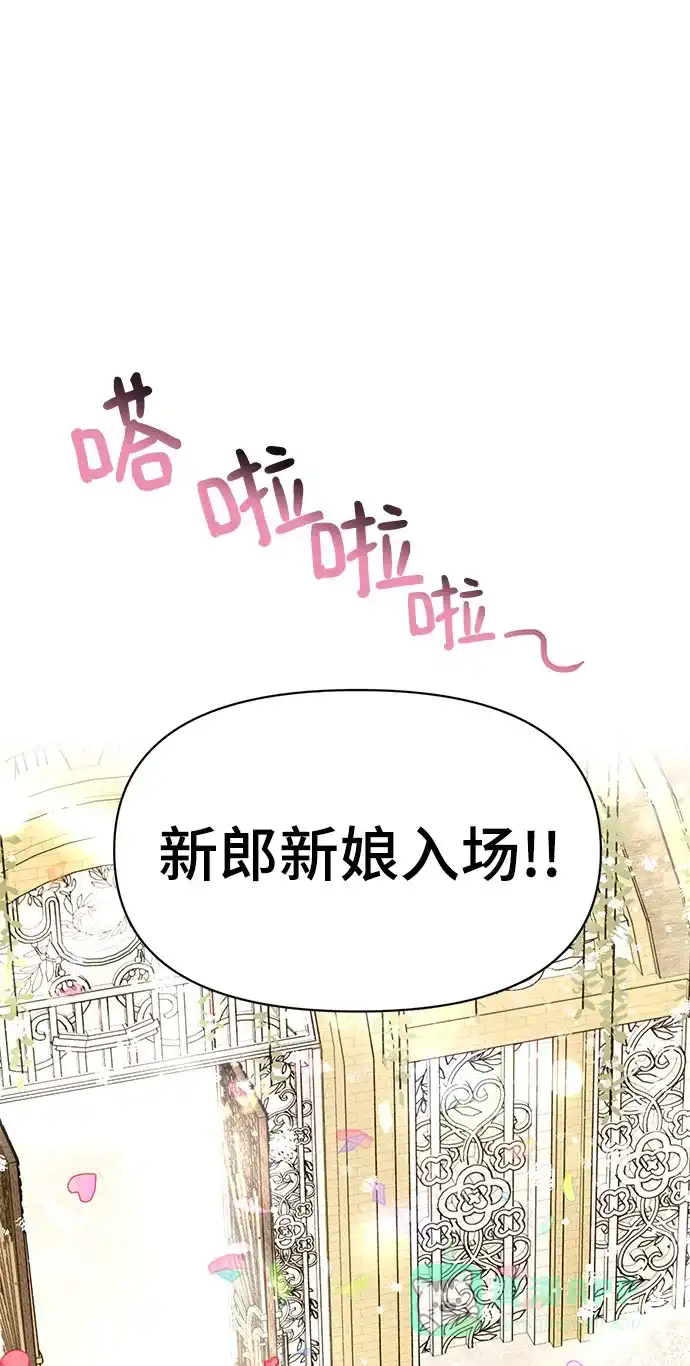 《时尚翘臀男》[第85话] 时尚婚礼 第47页