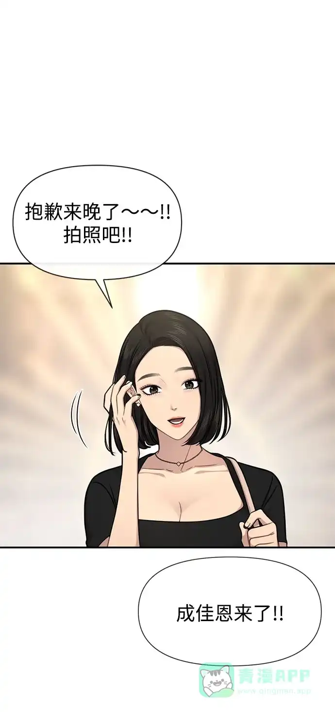 《时尚翘臀男》[第85话] 时尚婚礼 第12页