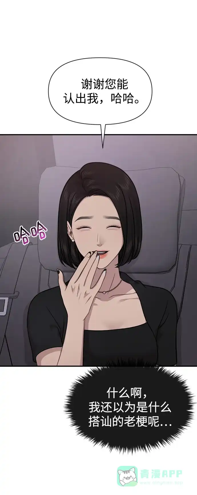 《时尚翘臀男》[第85话] 时尚婚礼 第119页