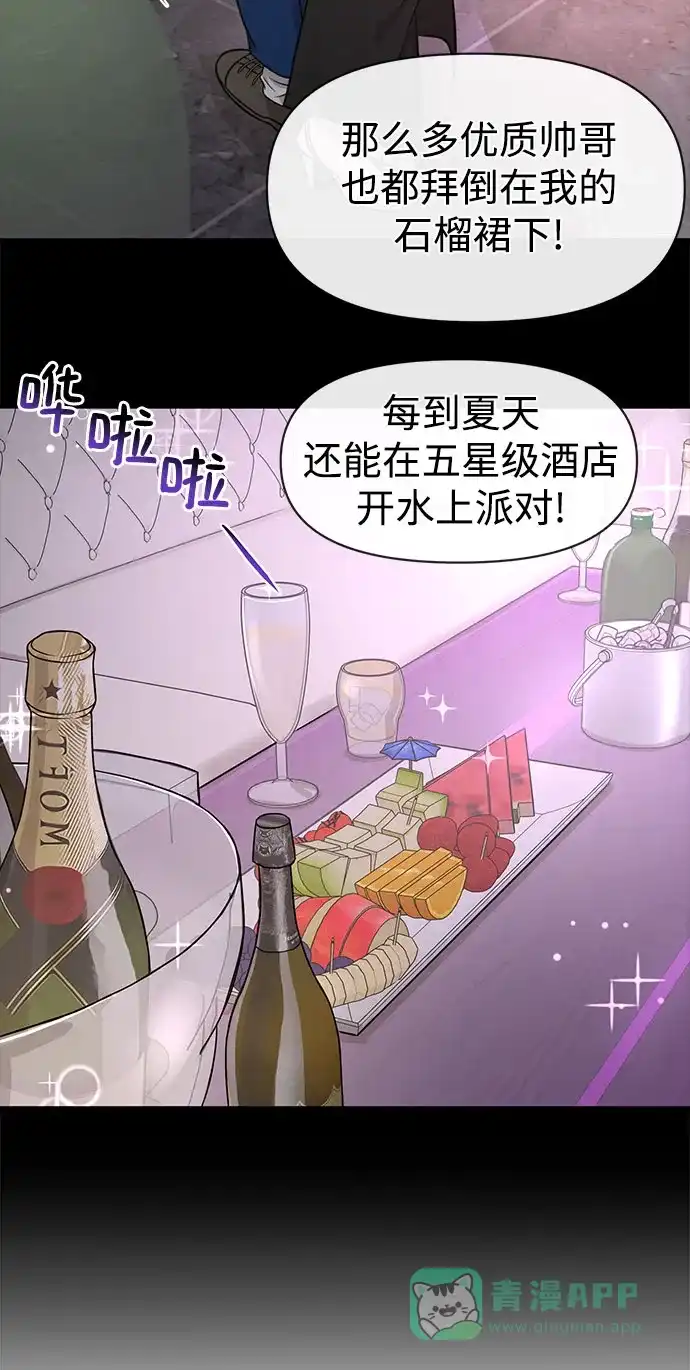 《时尚翘臀男》[第85话] 时尚婚礼 第20页