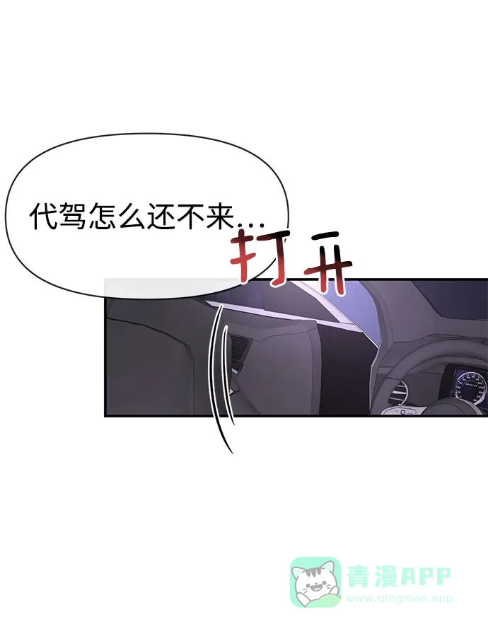 《时尚翘臀男》[第85话] 时尚婚礼 第111页