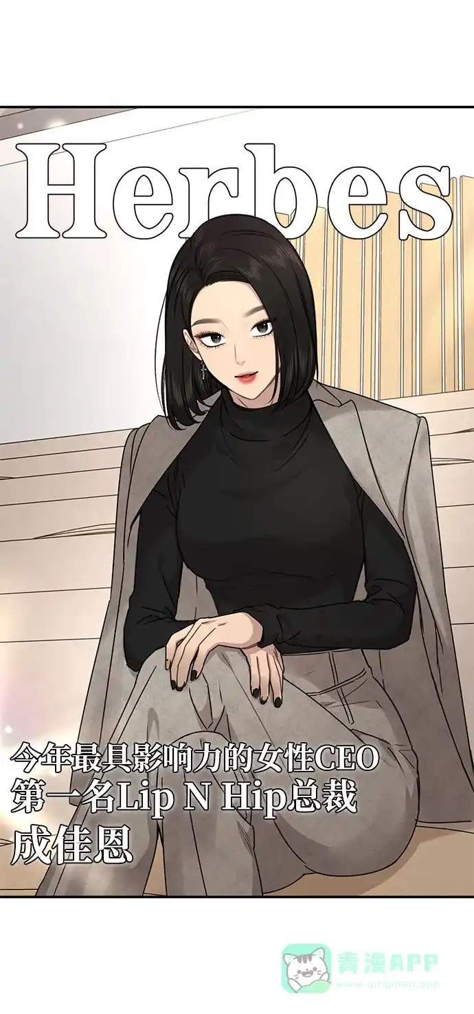《时尚翘臀男》[第85话] 时尚婚礼 第66页