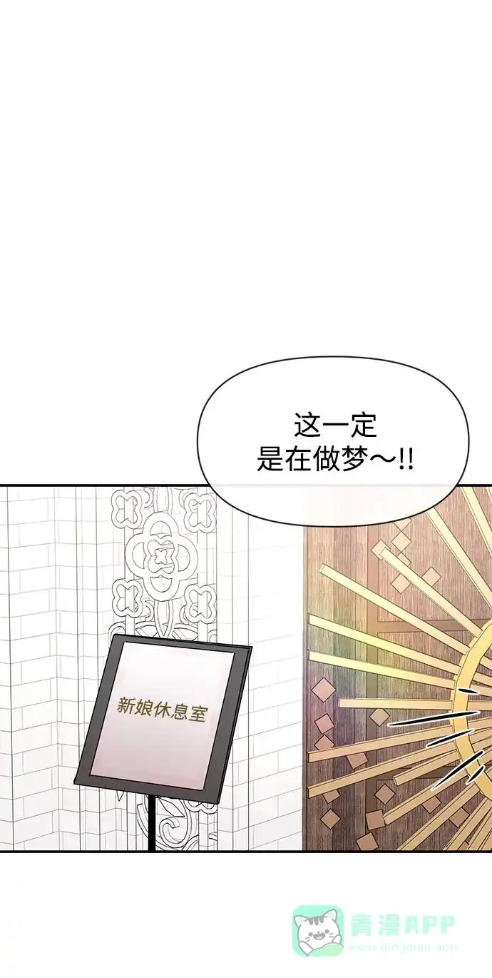 《时尚翘臀男》[第85话] 时尚婚礼 第2页