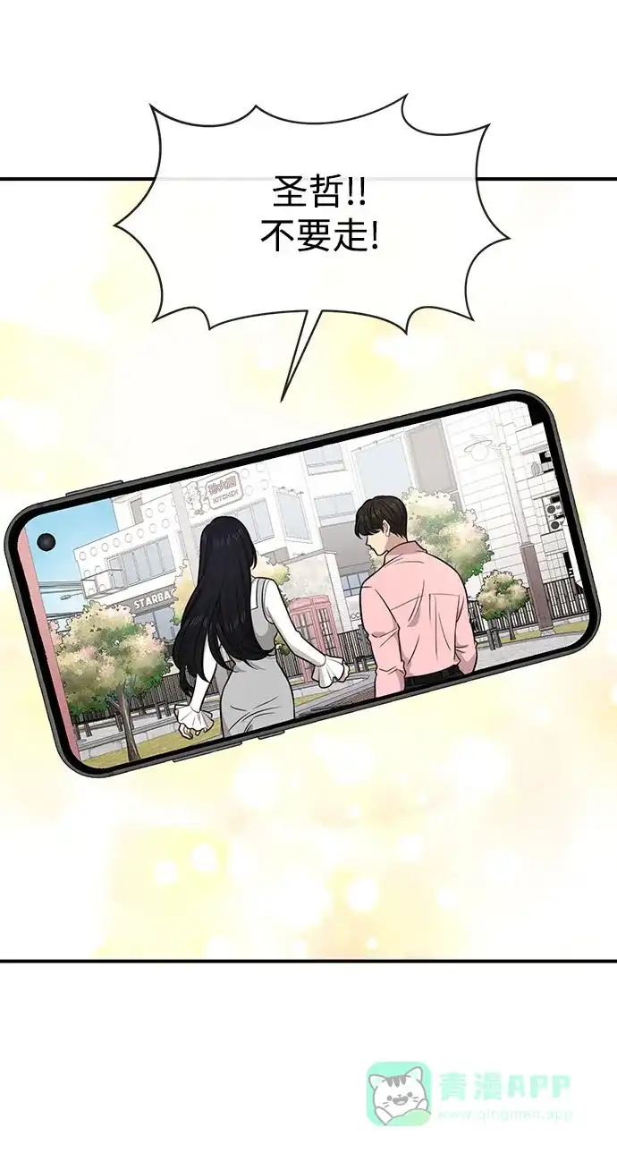 《时尚翘臀男》[第85话] 时尚婚礼 第75页