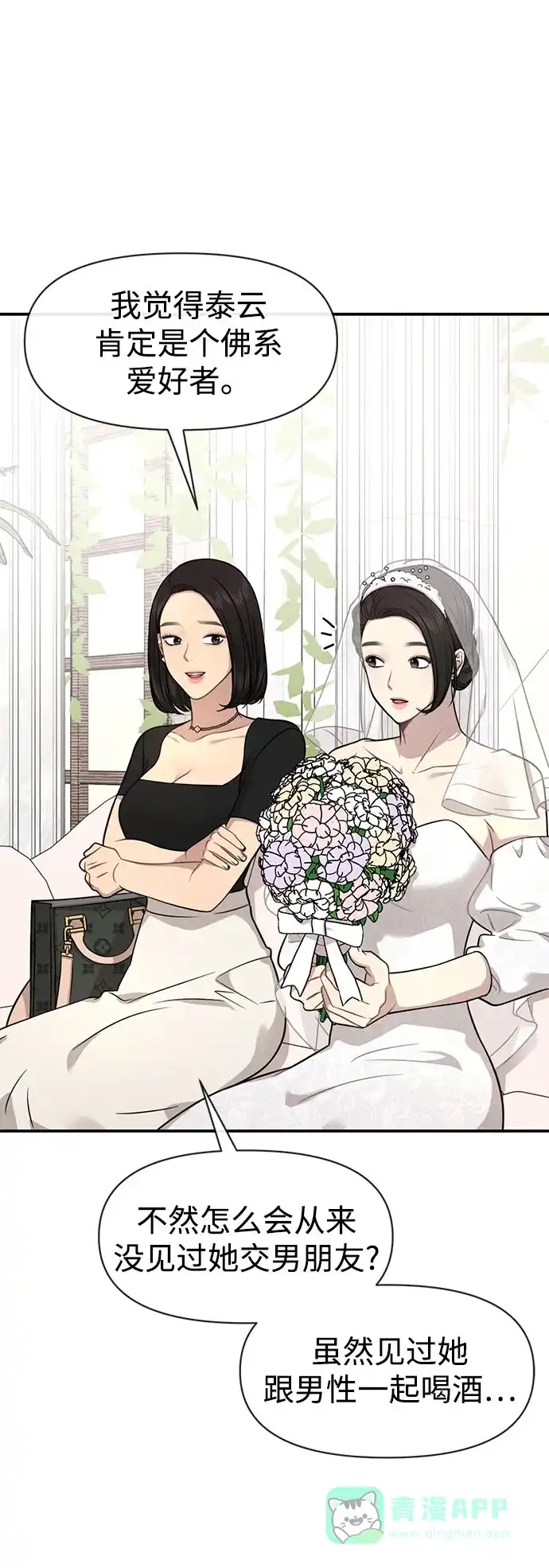 《时尚翘臀男》[第85话] 时尚婚礼 第25页