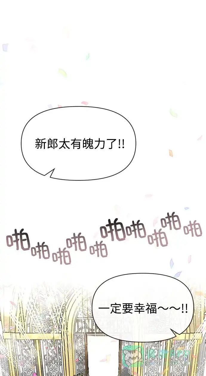 《时尚翘臀男》[第85话] 时尚婚礼 第99页