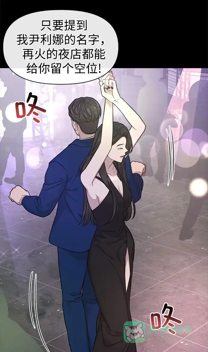 《时尚翘臀男》[第85话] 时尚婚礼 第19页
