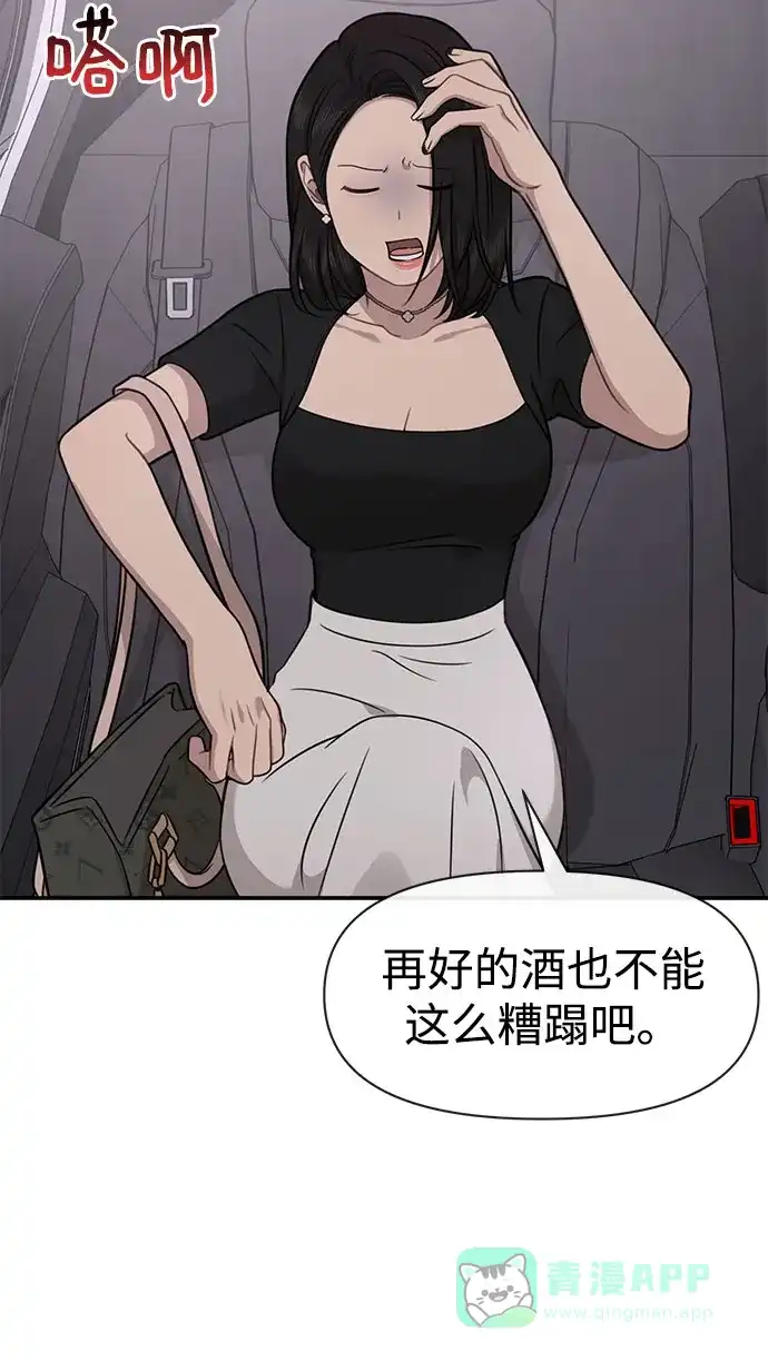 《时尚翘臀男》[第85话] 时尚婚礼 第110页