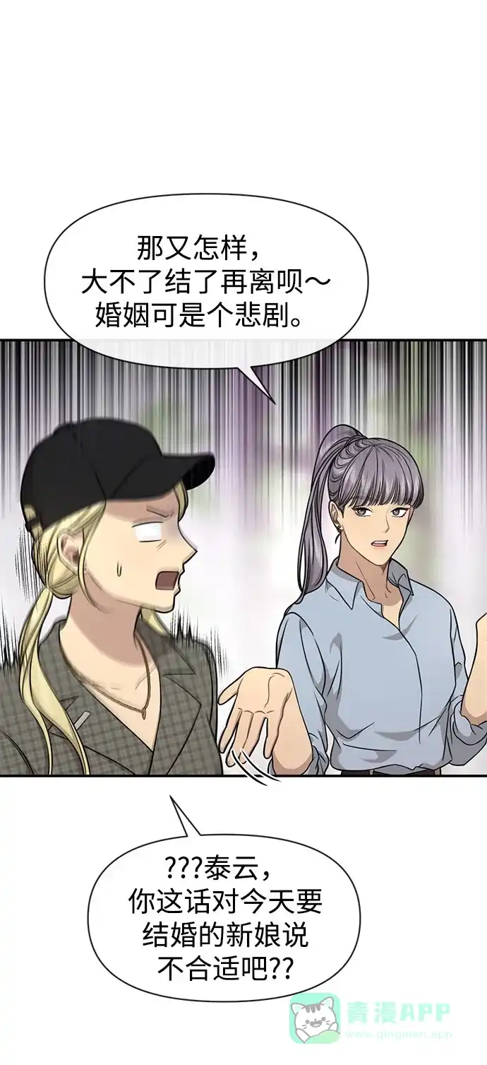 《时尚翘臀男》[第85话] 时尚婚礼 第23页