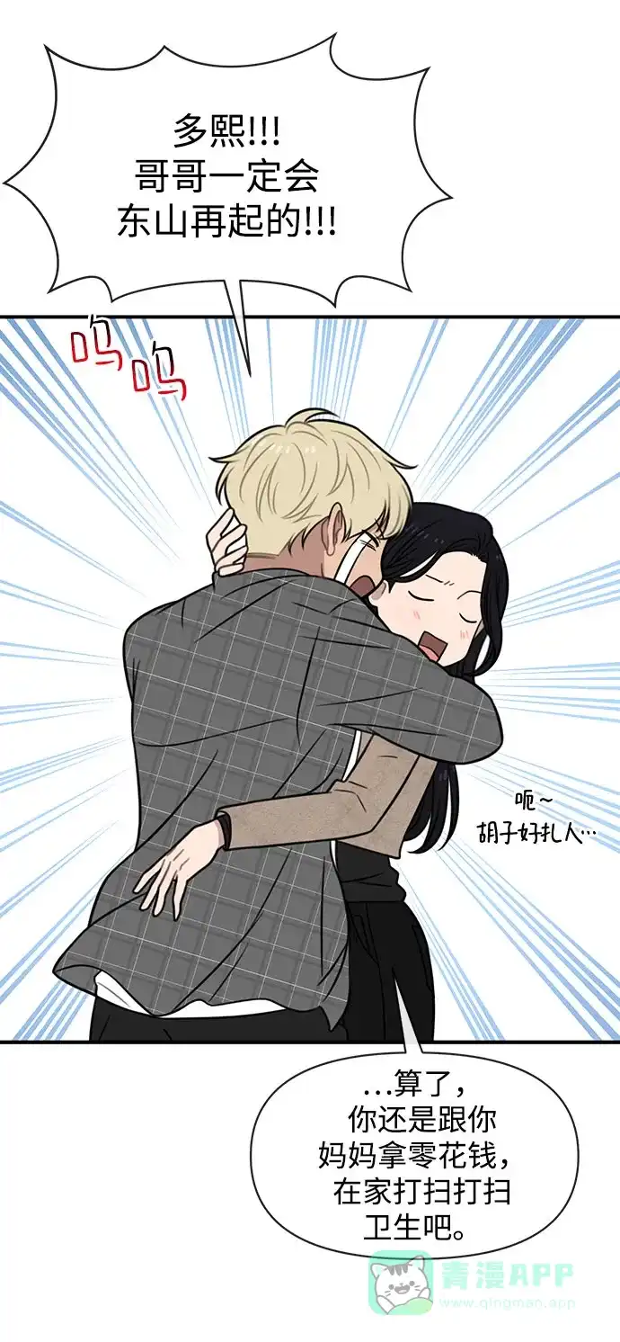 《时尚翘臀男》[第85话] 时尚婚礼 第83页