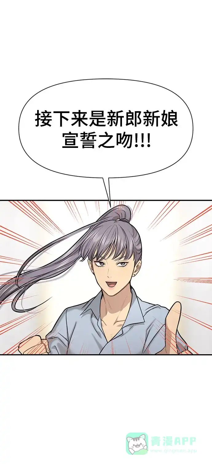 《时尚翘臀男》[第85话] 时尚婚礼 第96页