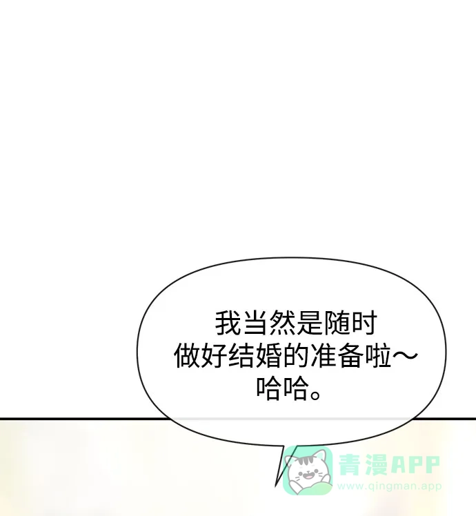 《时尚翘臀男》[第85话] 时尚婚礼 第44页