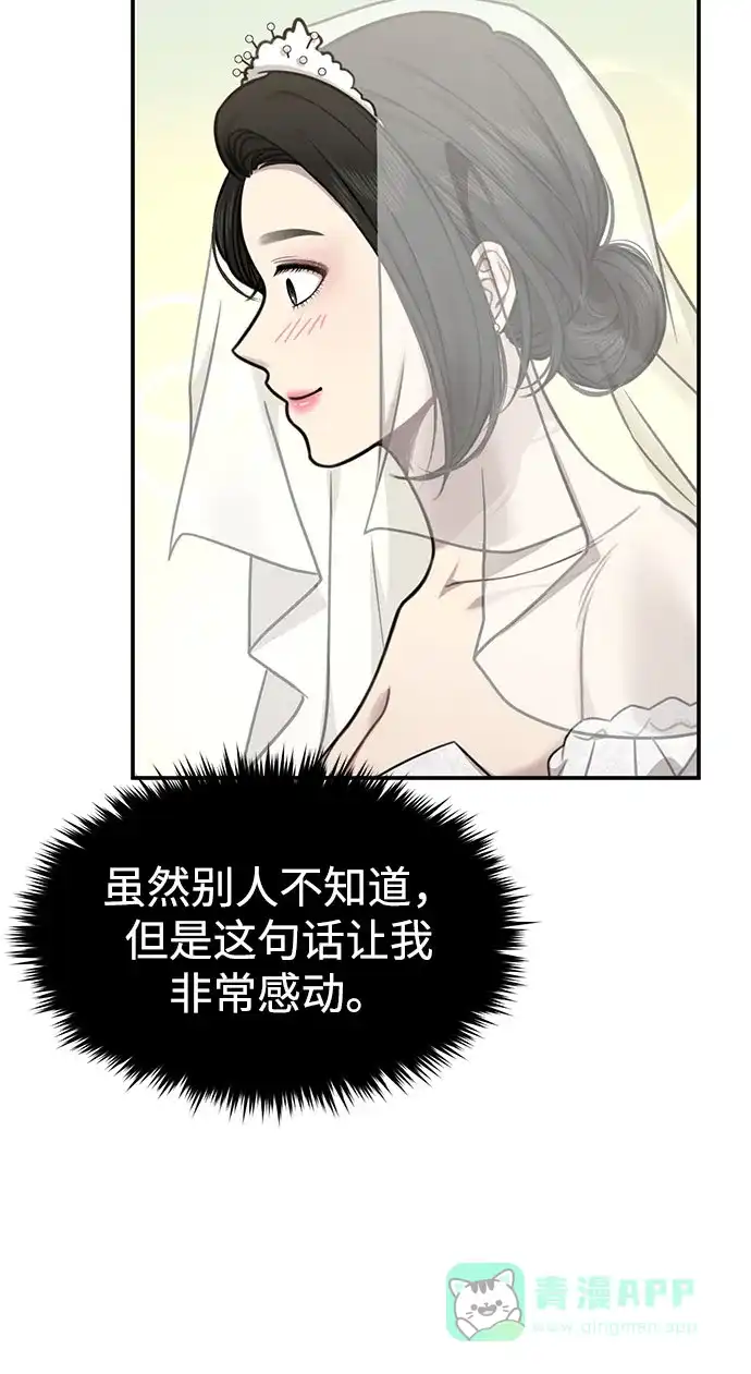 《时尚翘臀男》[第85话] 时尚婚礼 第54页