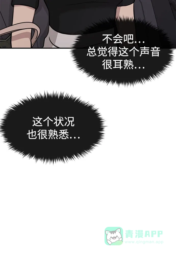 《时尚翘臀男》[第85话] 时尚婚礼 第117页