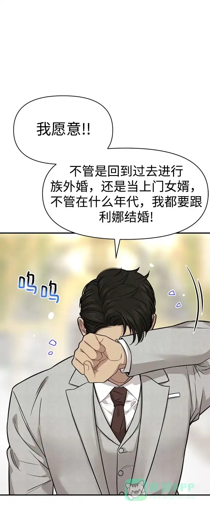 《时尚翘臀男》[第85话] 时尚婚礼 第52页