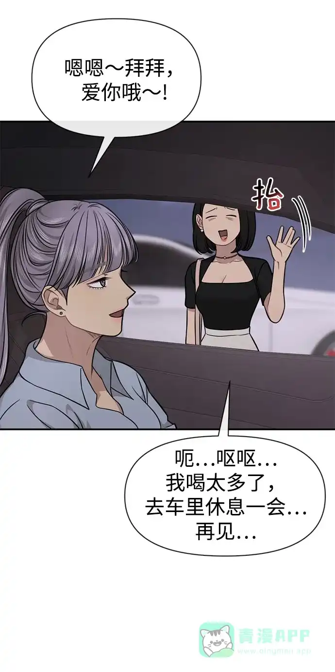 《时尚翘臀男》[第85话] 时尚婚礼 第108页